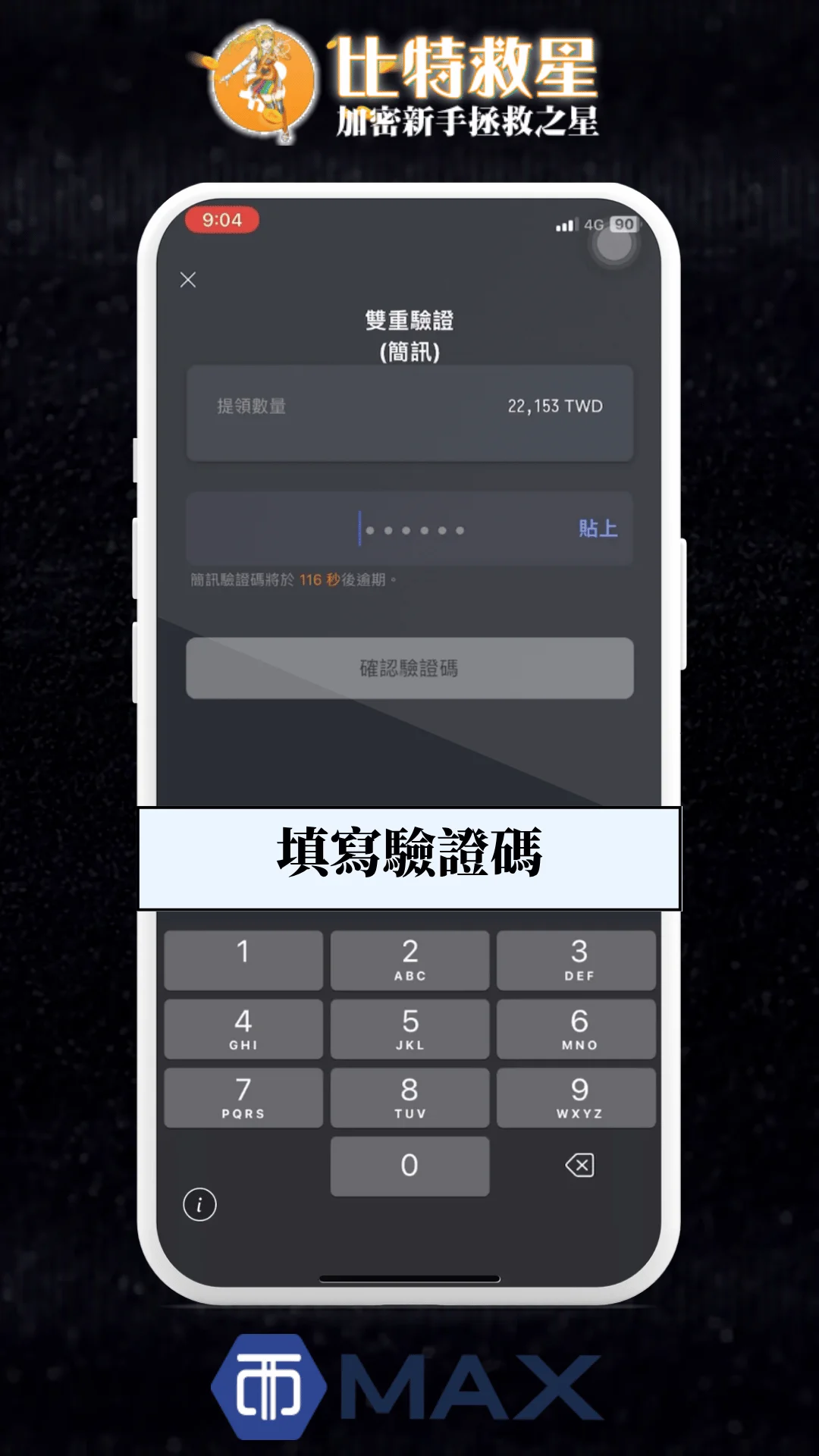 五、填寫驗證碼