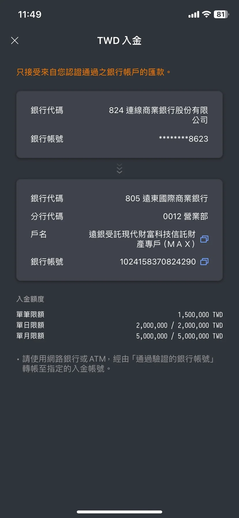 【WEEX交易所註冊】享空投獎勵&最高70%手續費優惠! 14 weex透過MAX交易所入金-轉帳到指定帳戶