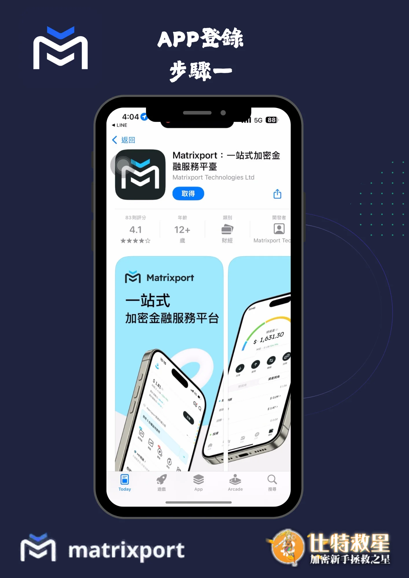 APP登錄步驟一-下載APP