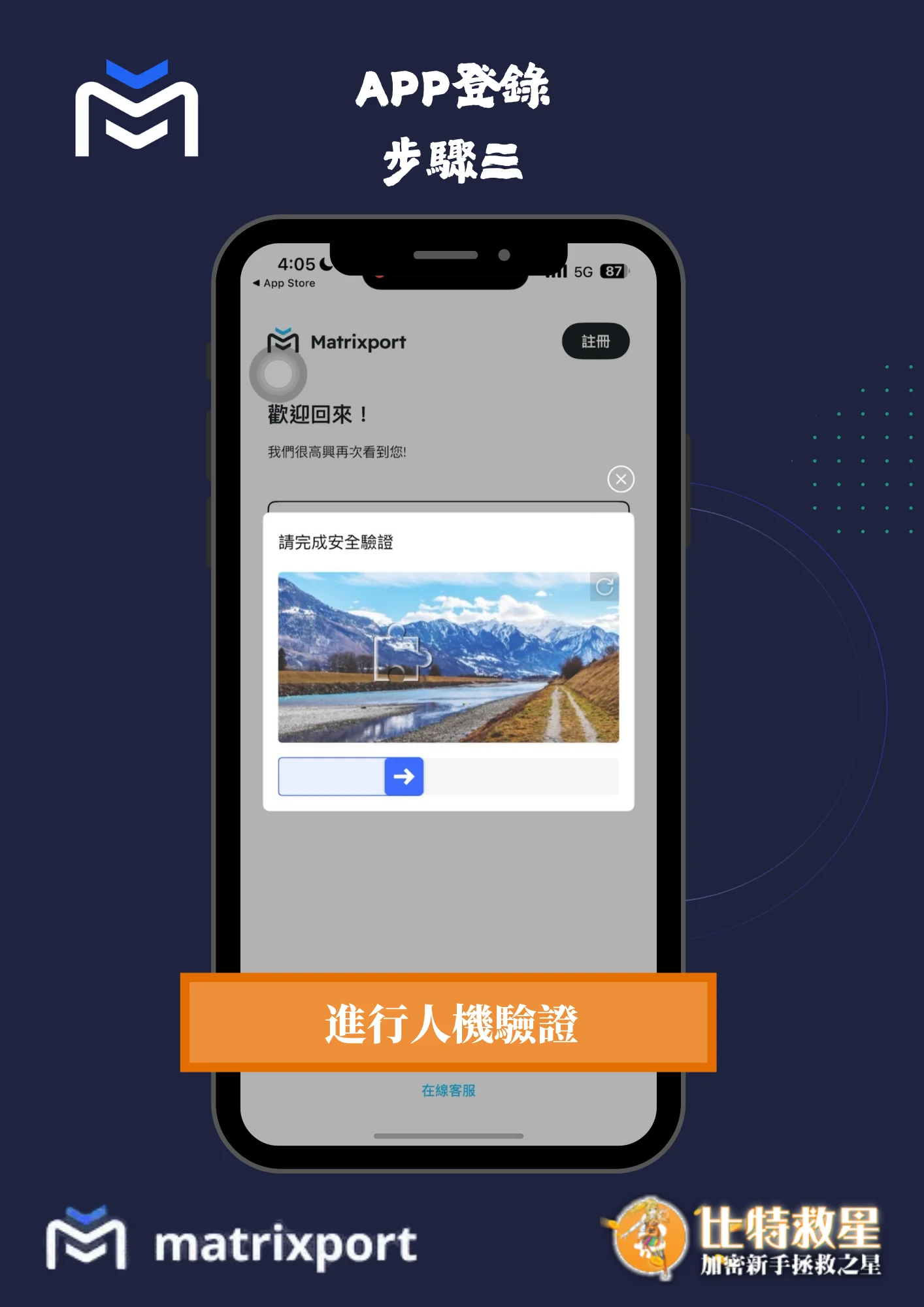 APP登錄步驟三-進行人機驗證