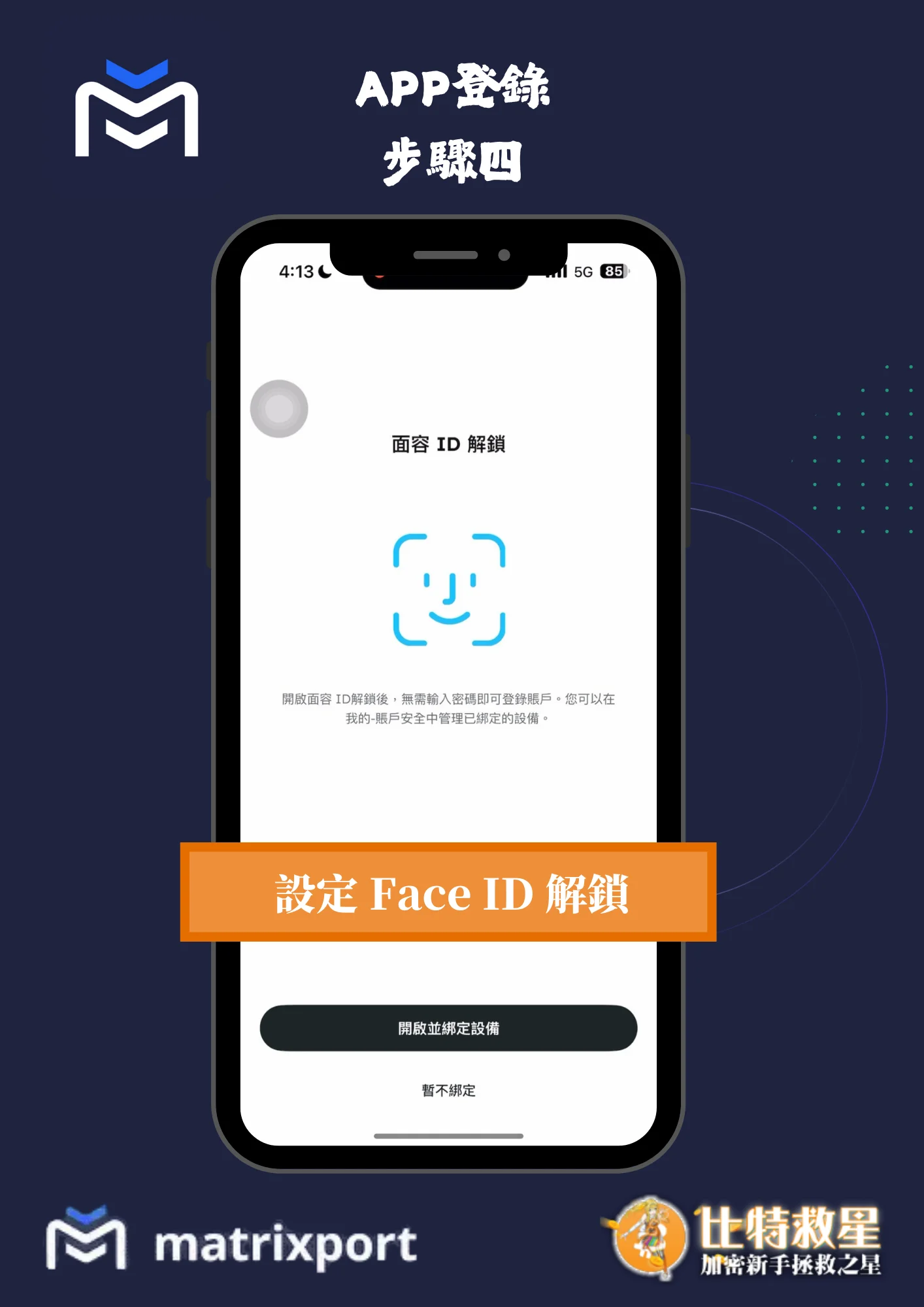 APP登錄步驟四-設定 Face ID