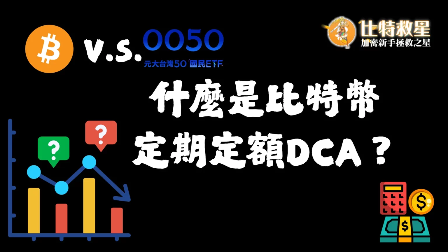 BTC DCA
