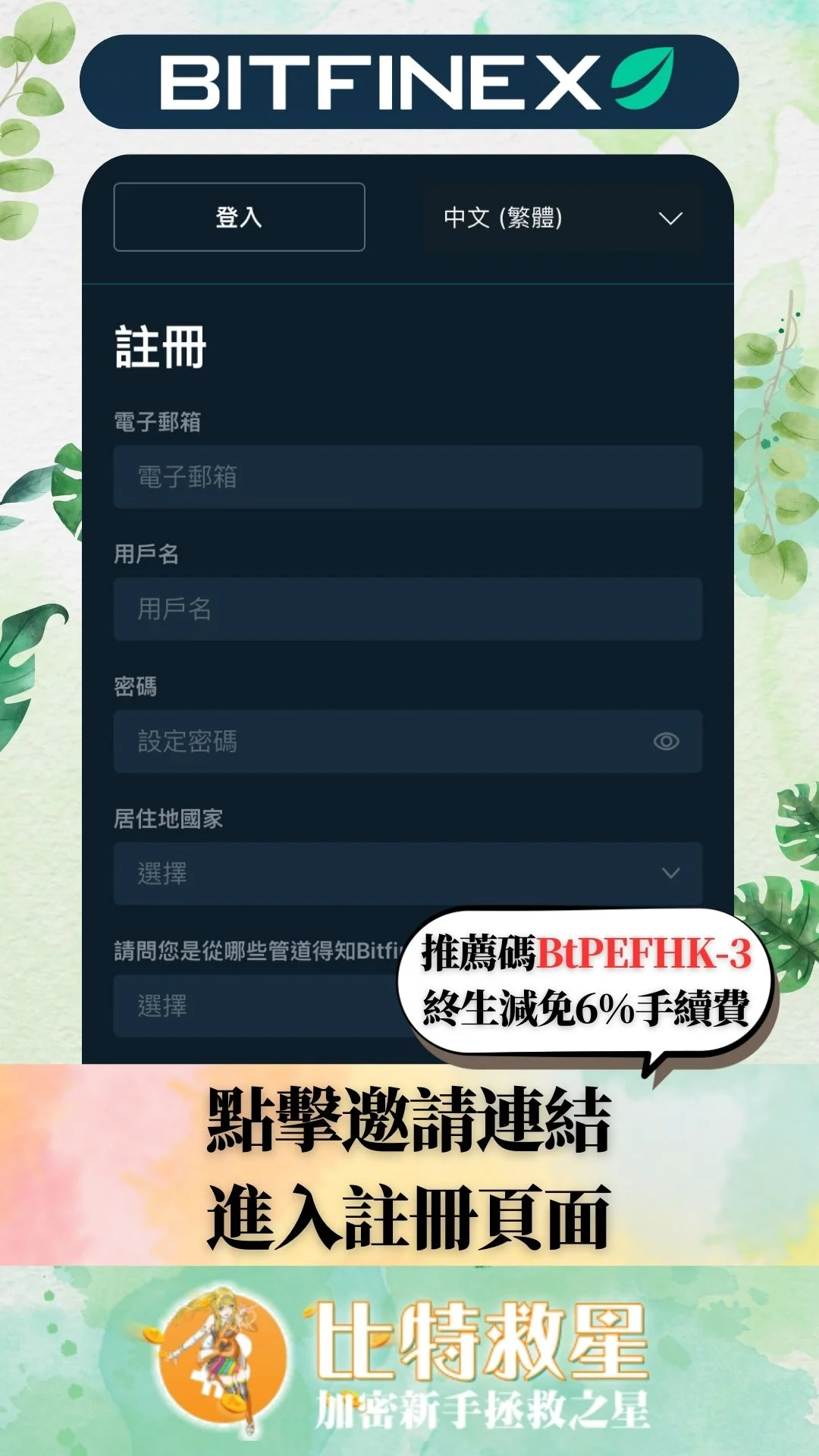 Bitfinex註冊-點擊邀請連結進入註冊頁面