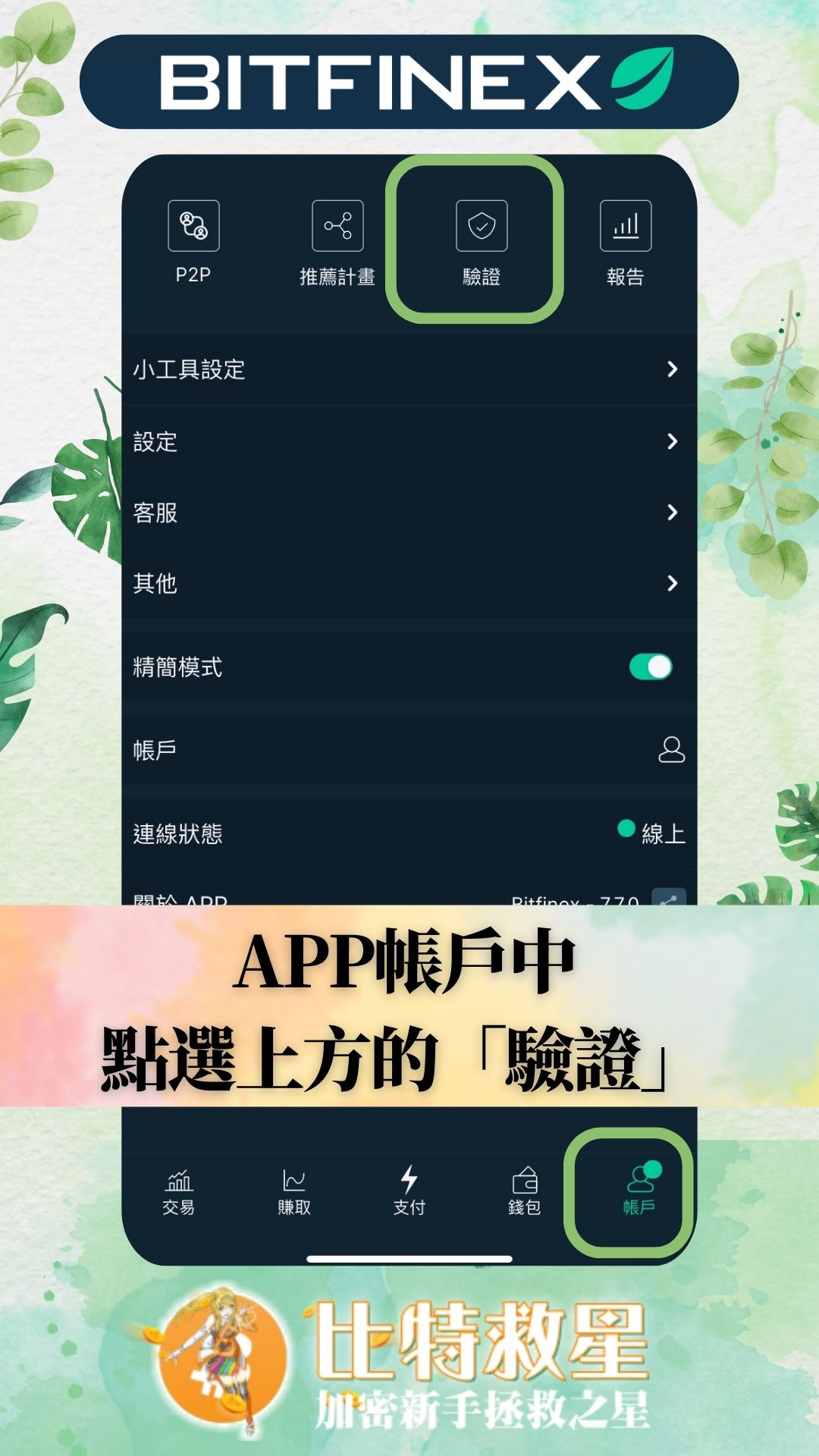 Bitfinex註冊-KYC-1