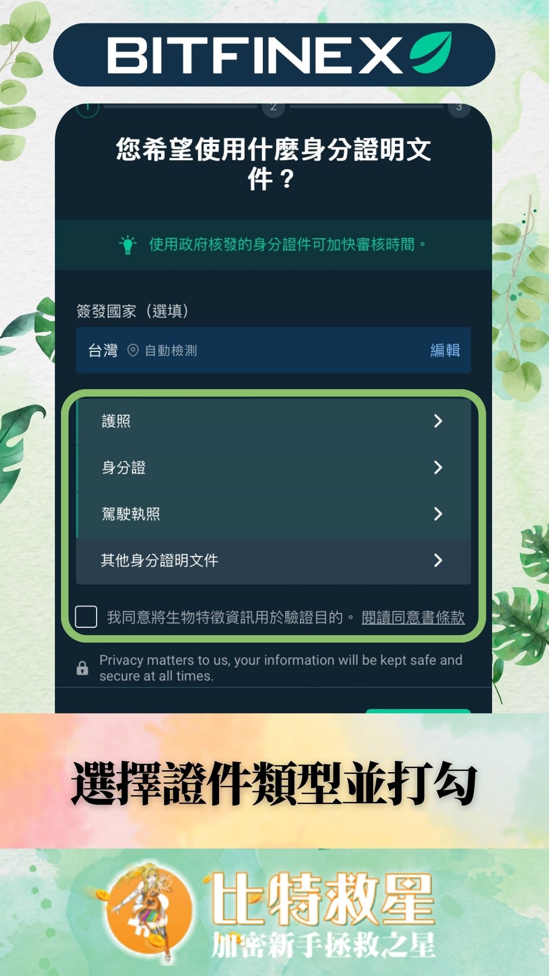 Bitfinex註冊-KYC-3