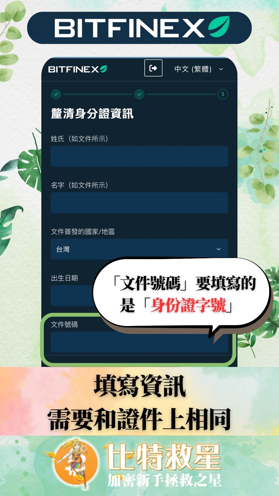 Bitfinex註冊-KYC-5