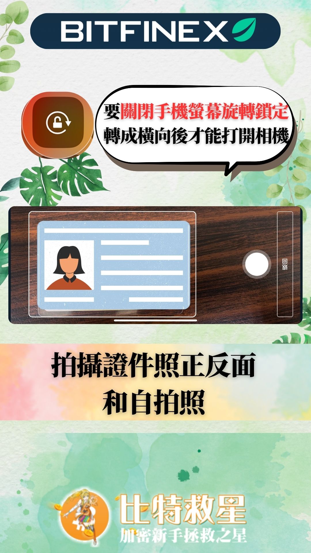 Bitfinex註冊-KYC-7