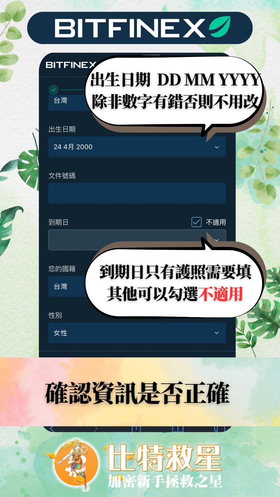 Bitfinex註冊-KYC-8