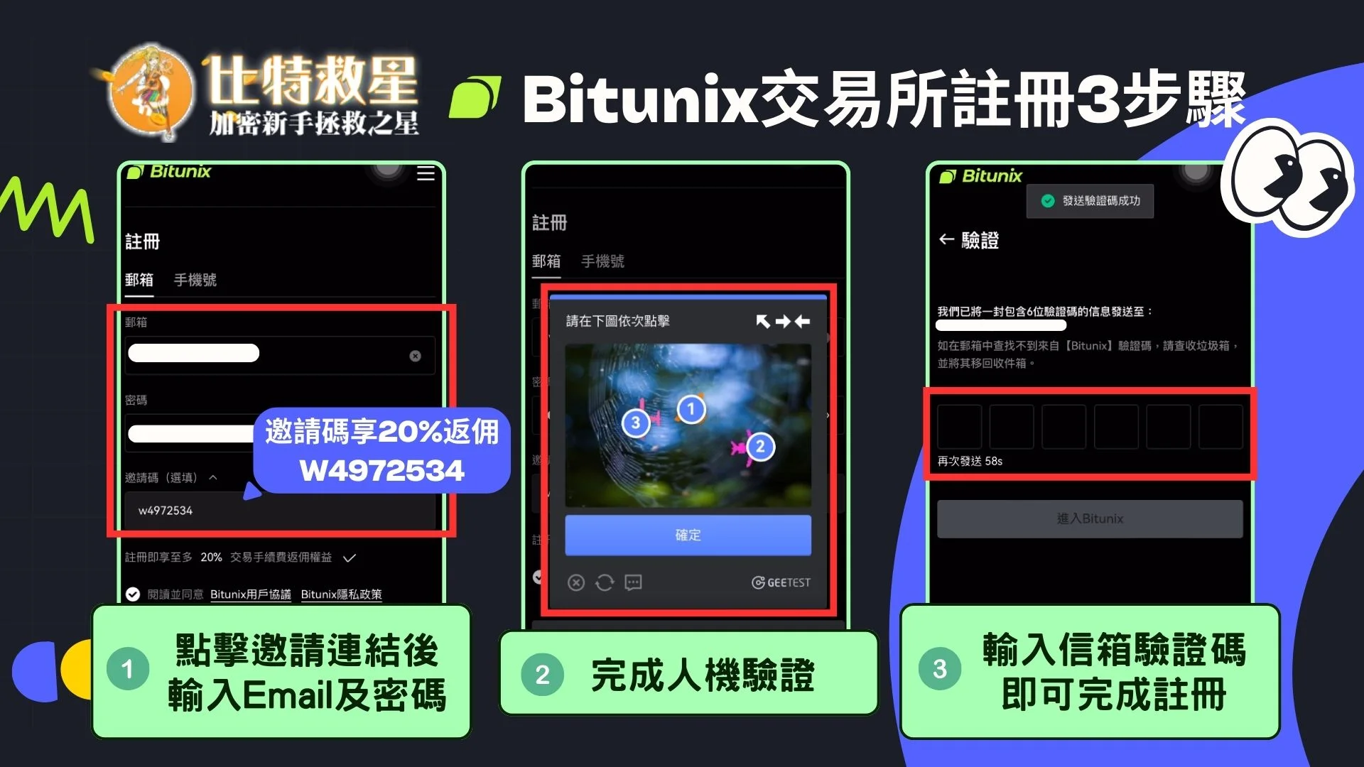Bitunix交易所註冊3步驟教學