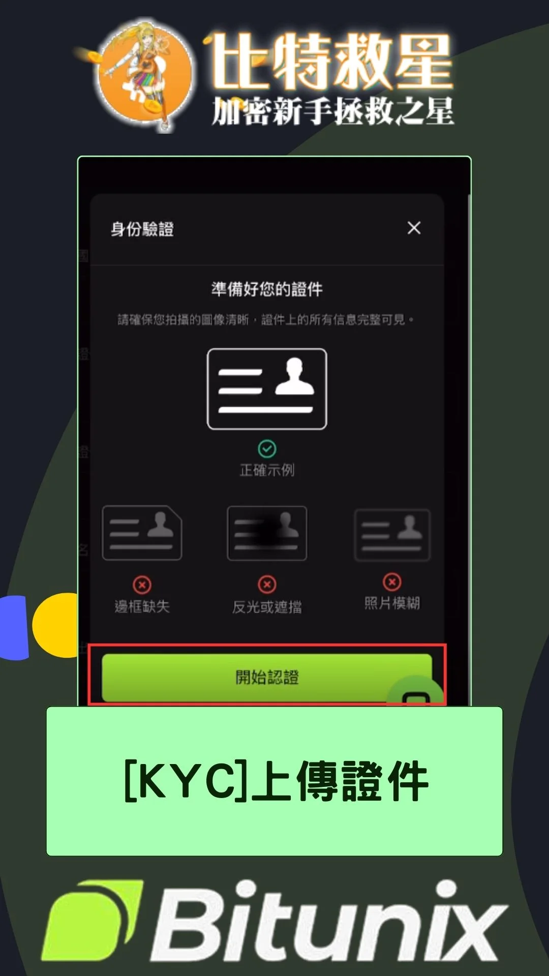 Bitunix-KYC：上傳證件