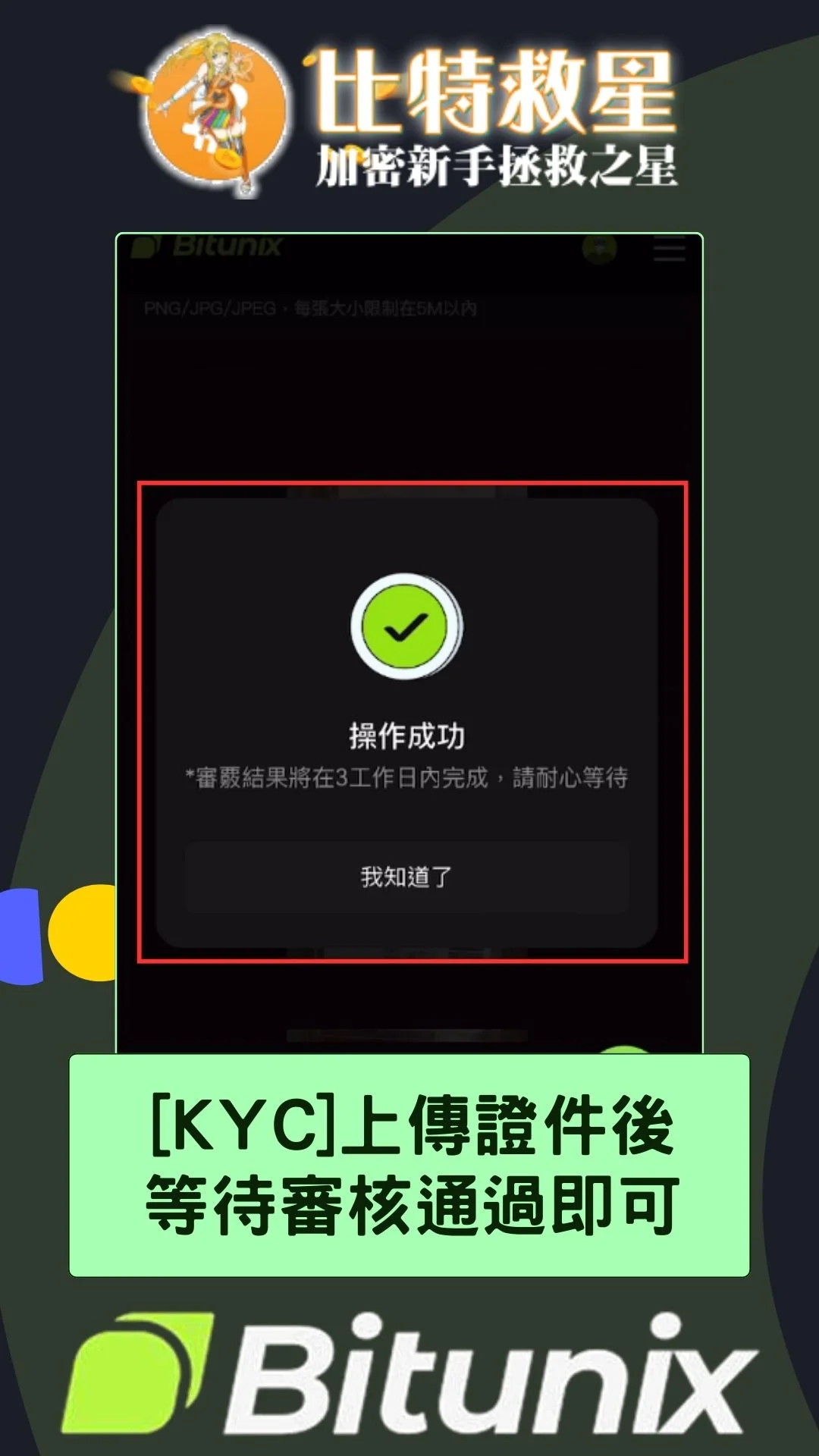 Bitunix-KYC：上傳證件後
等待審核通過即可