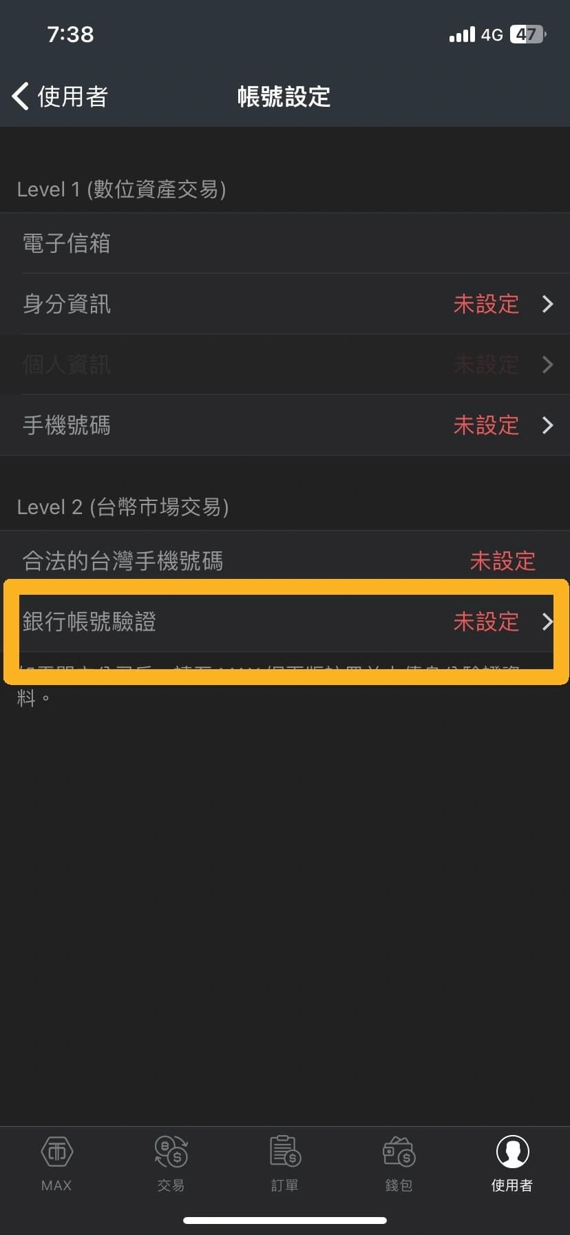 MAX註冊KYCLevel2帳號驗證-綁定銀行帳戶