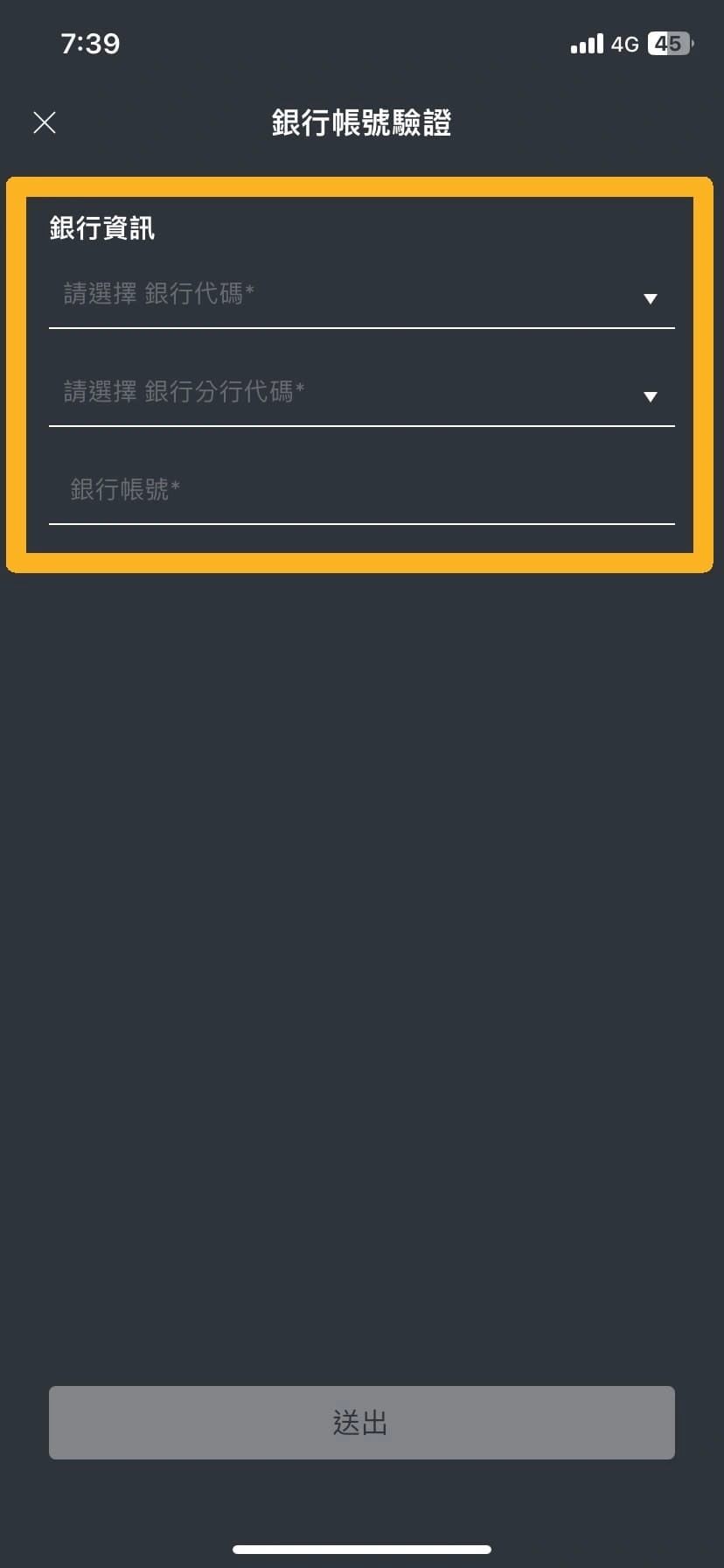 MAX註冊KYCLevel2帳號驗證-綁定銀行帳戶-輸入帳戶資訊