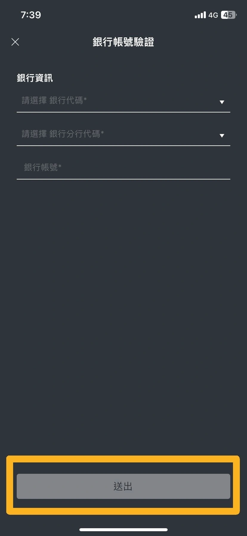 MAX註冊KYCLevel2帳號驗證-綁定銀行帳戶-送出