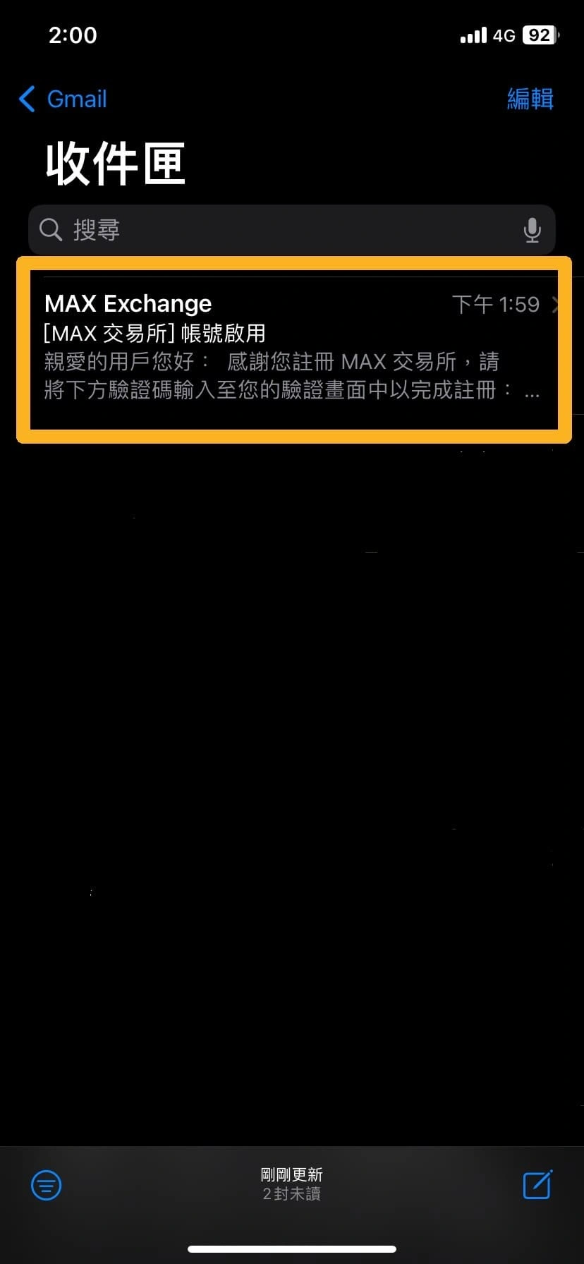 MAX交易所註冊 驗證信箱