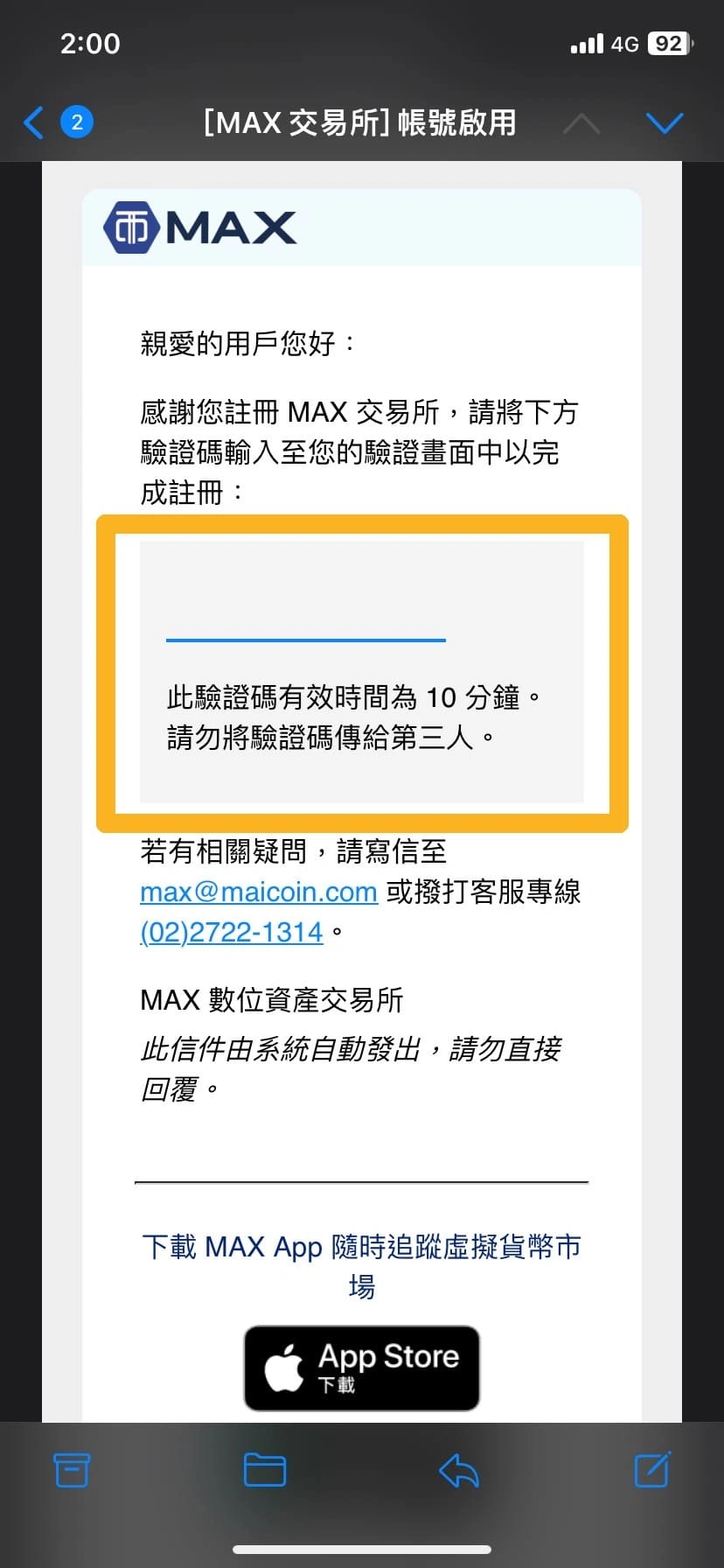 MAX交易所註冊 驗證信箱