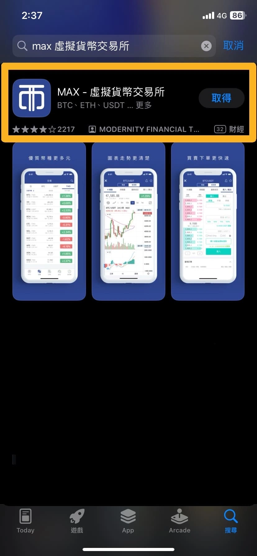 MAX註冊-下載APP