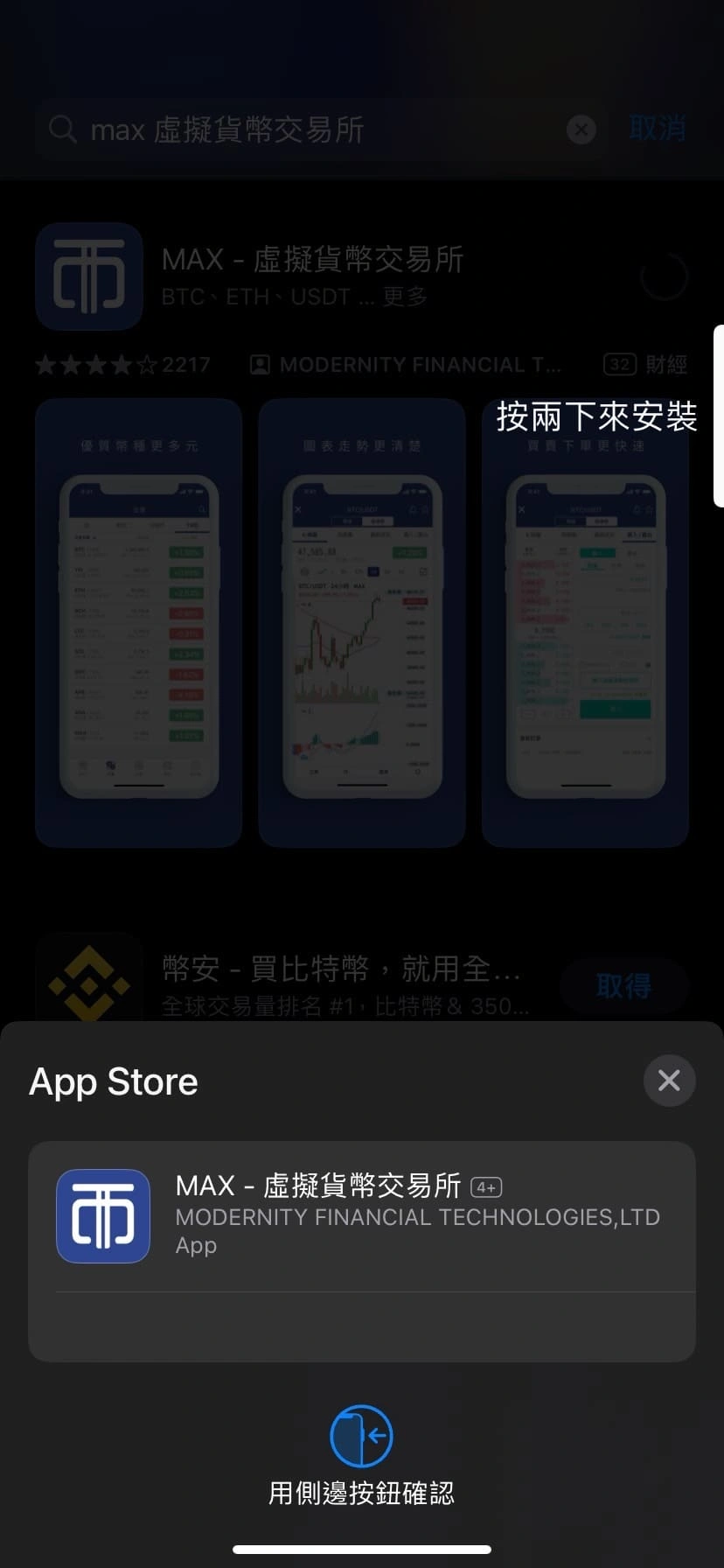 MAX註冊-下載APP