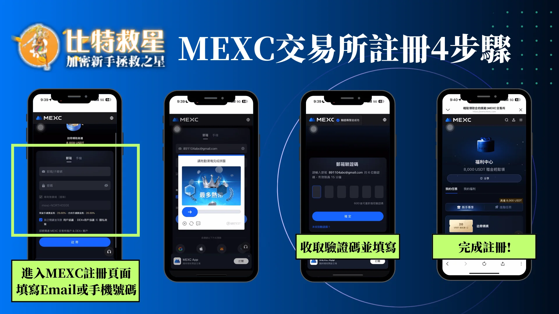 MEXC交易所註冊4步驟