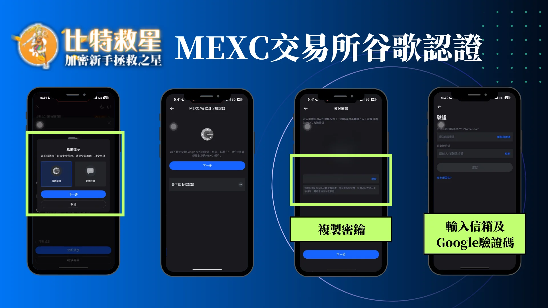 MEXC交易所谷歌認證
