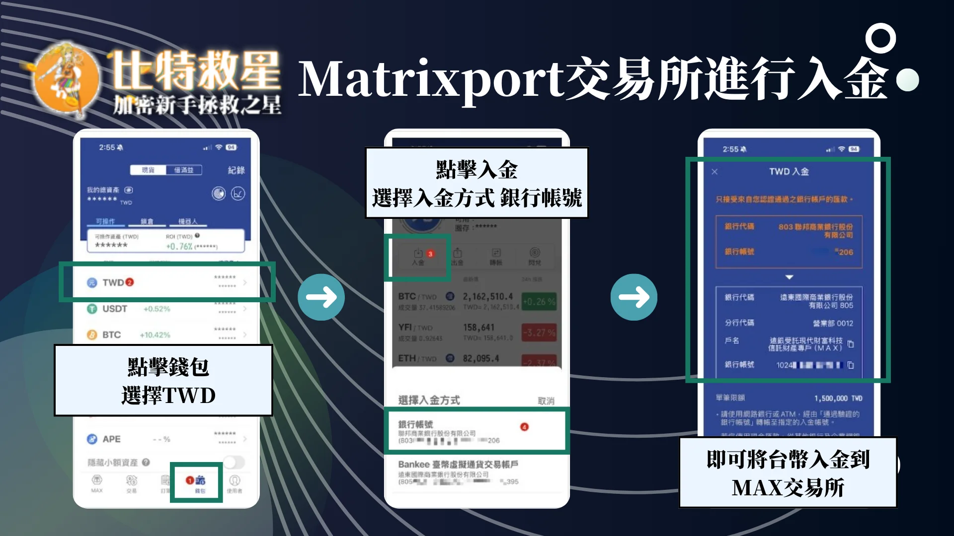 Matrixport台灣交易所進行入金-台幣入金