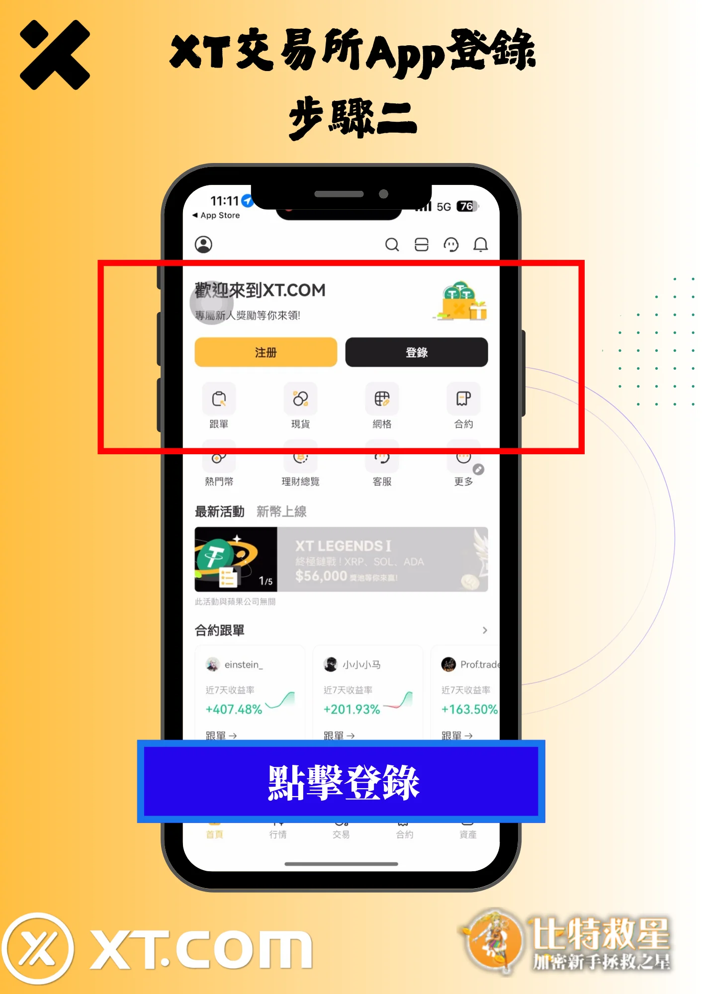 2025最新【XT交易所】註冊教學,高達43%的超級返佣! 6 XT交易所App登錄2-點擊登錄