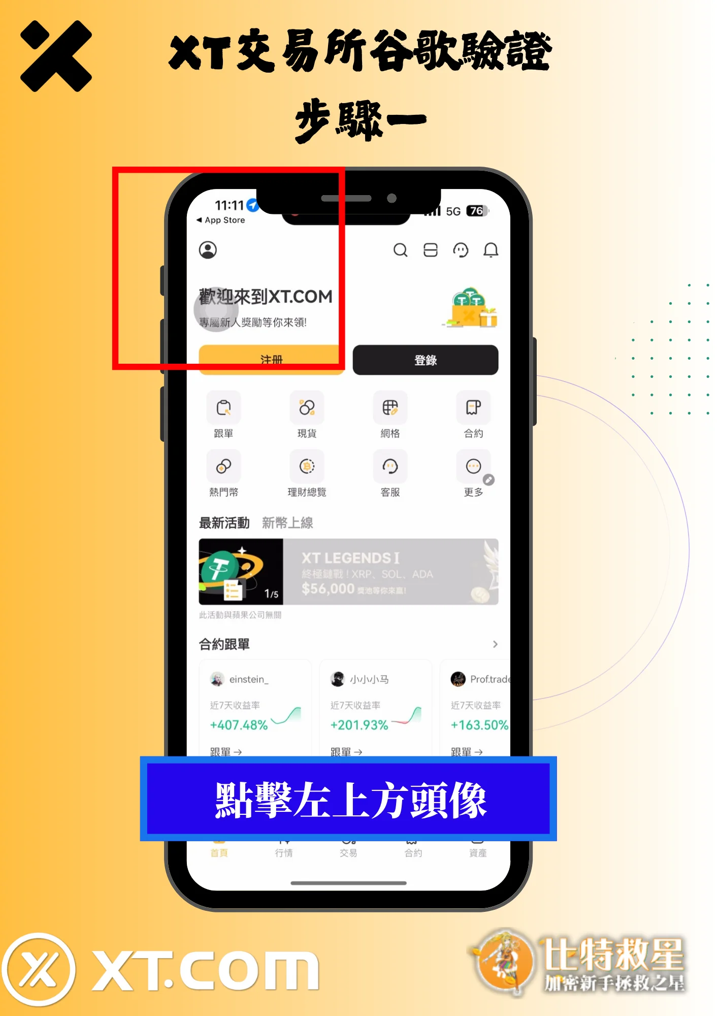 2025最新【XT交易所】註冊教學,高達43%的超級返佣! 10 XT交易所谷歌驗證1-點擊左上方頭像