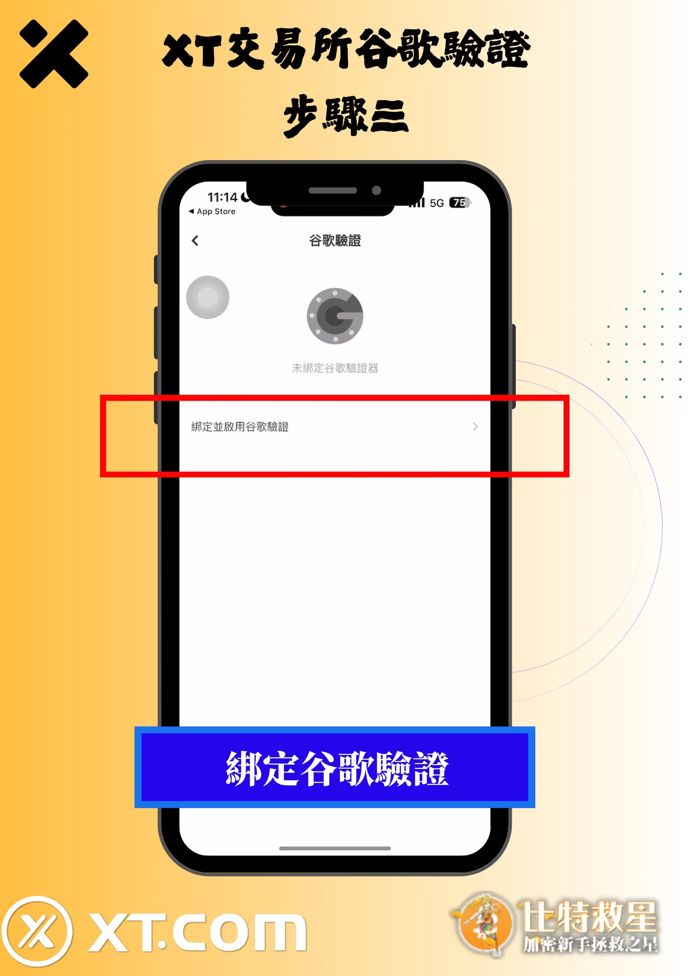 2025最新【XT交易所】註冊教學,高達43%的超級返佣! 12 XT交易所谷歌驗證3-綁定谷歌驗證