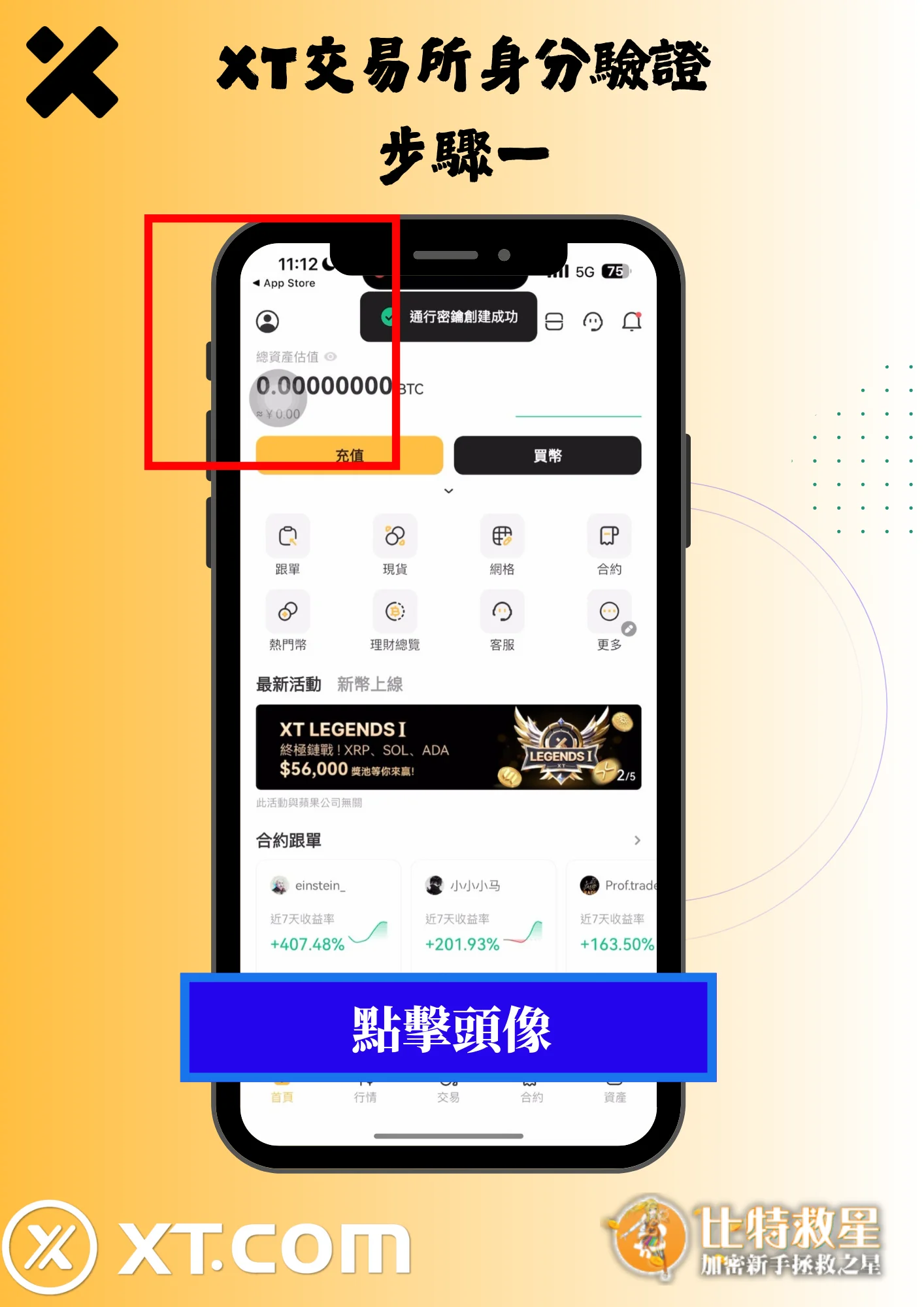2025最新【XT交易所】註冊教學,高達43%的超級返佣! 16 XT交易所身分驗證1-點擊頭像