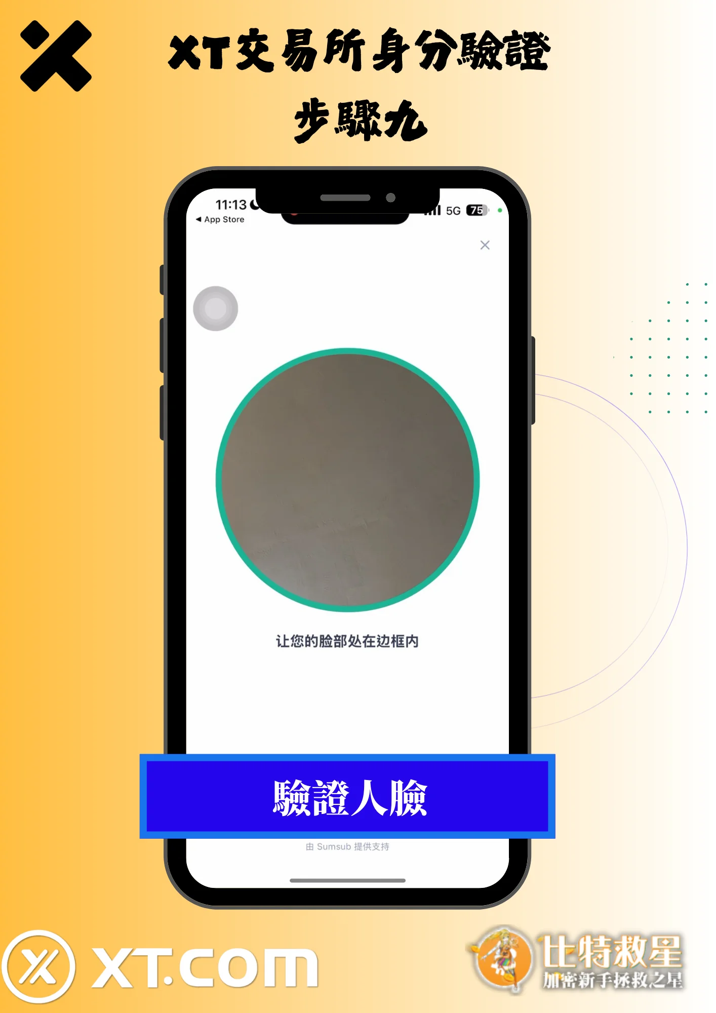 2025最新【XT交易所】註冊教學,高達43%的超級返佣! 24 XT交易所身分驗證9-驗證人臉