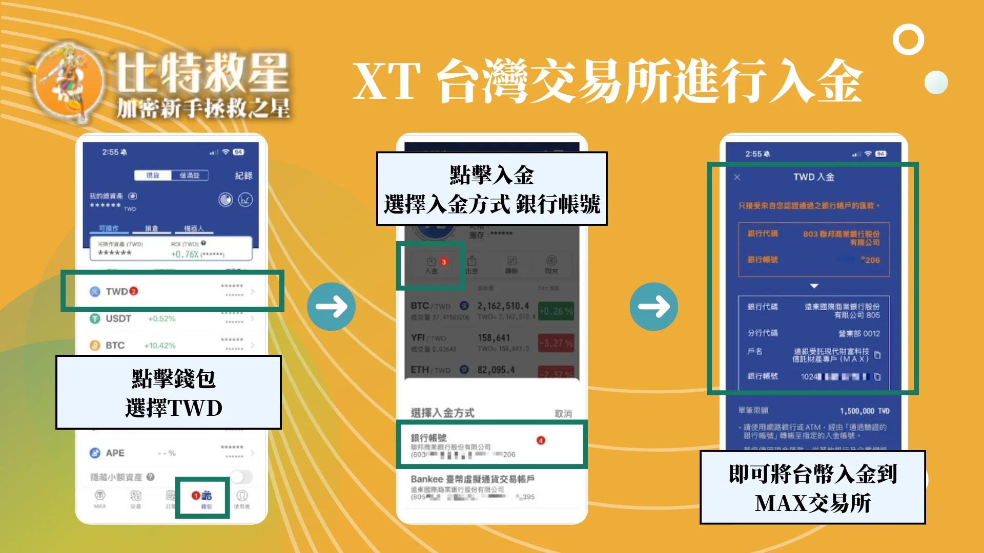 2025最新【XT交易所】註冊教學,高達43%的超級返佣! 29 XT台灣交易所進行入金-台幣入金