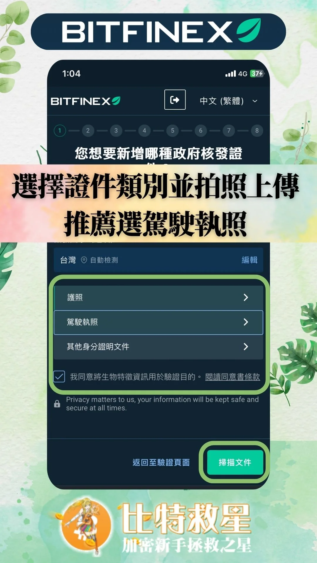 bitfinex中級KYC-上傳第二證件推薦選駕駛執照