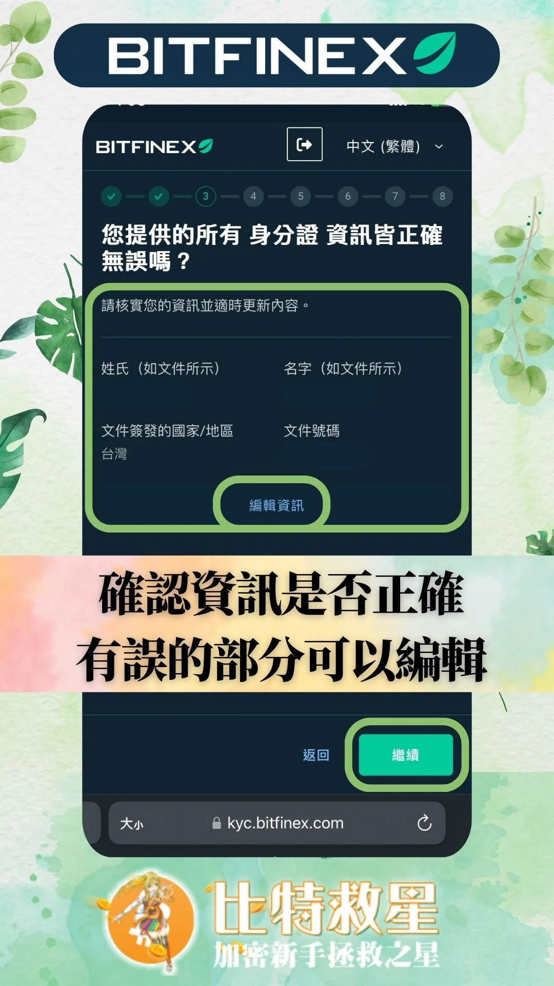 bitfinex中級KYC-確認資訊