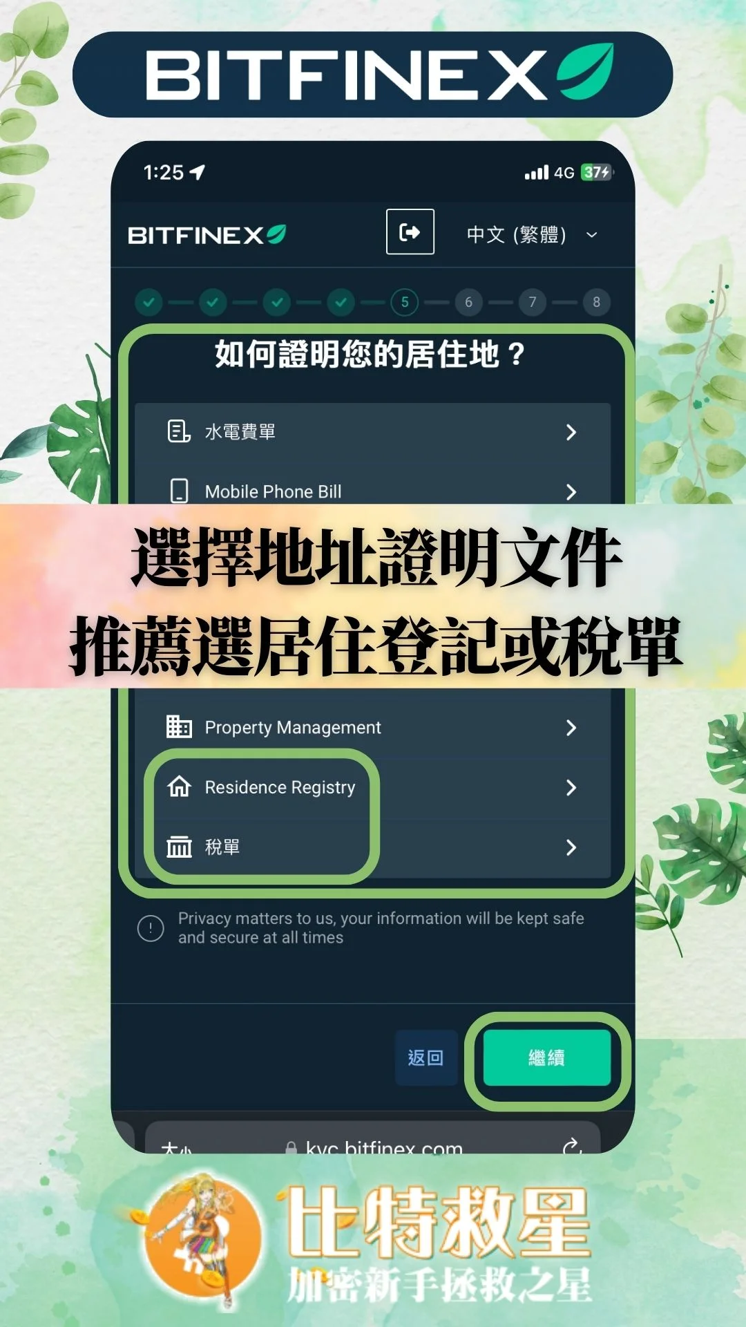 bitfinex中級KYC-選擇地址證明文件