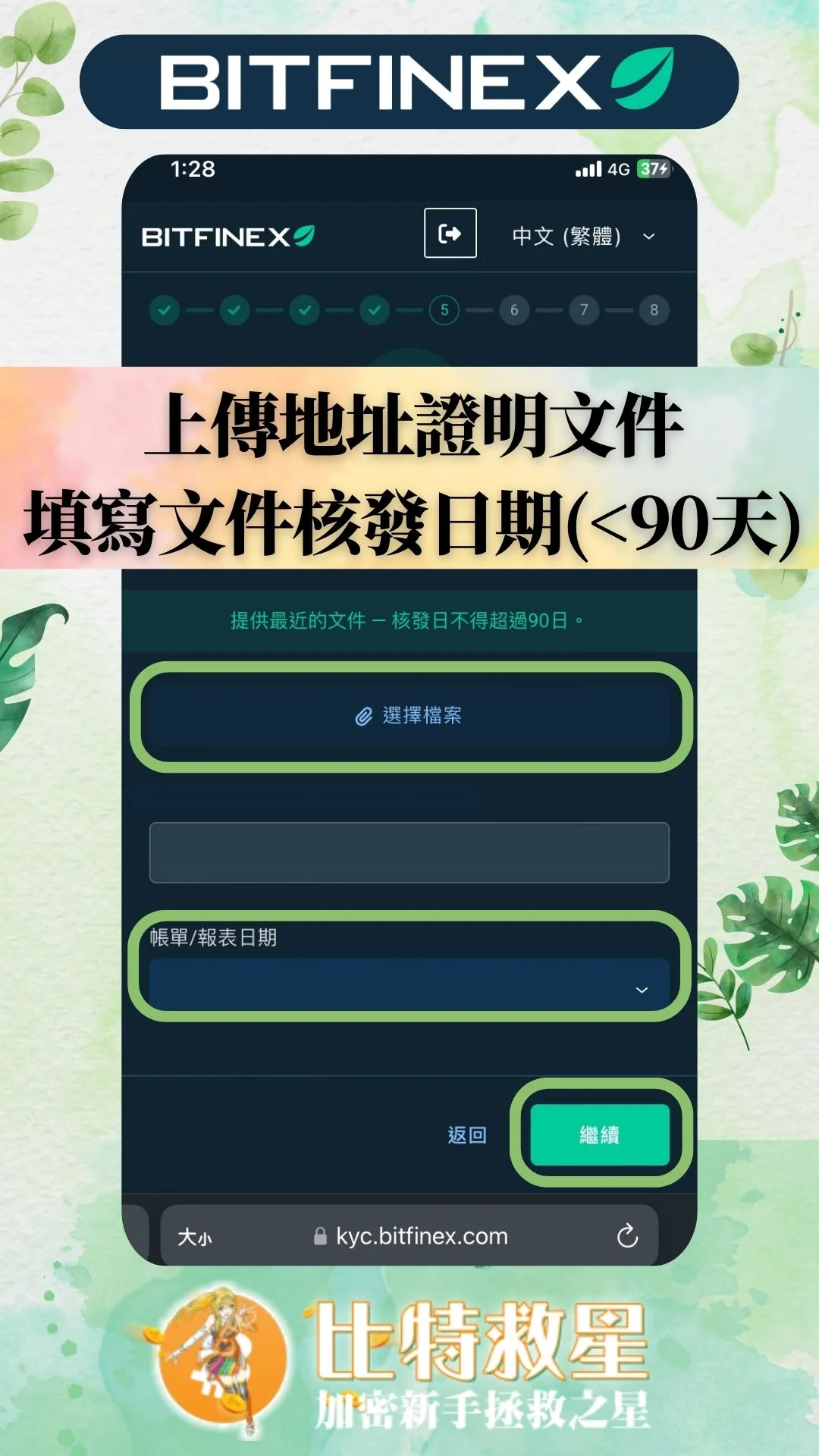 bitfinex中級KYC-上傳地址證明文件