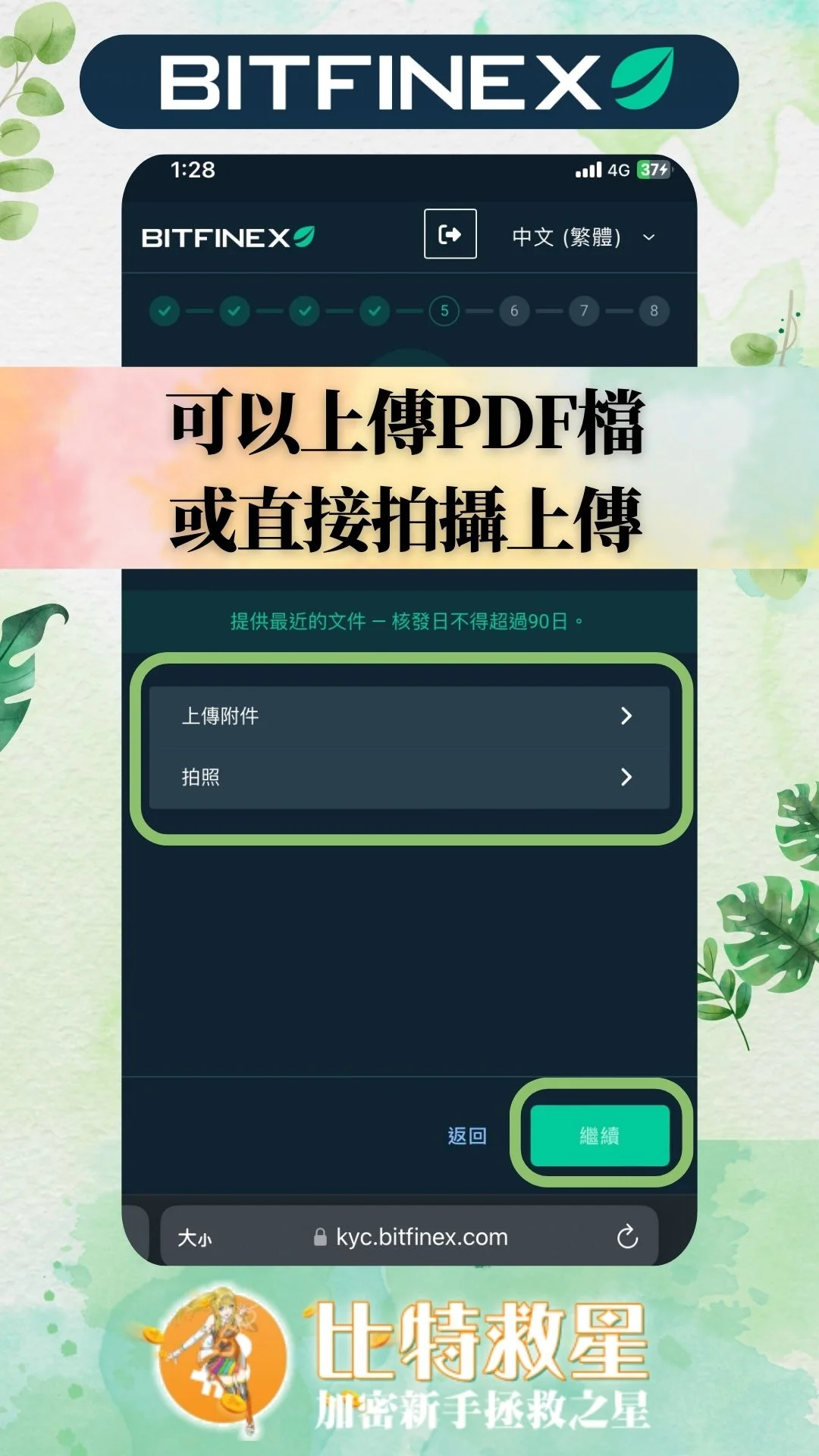 bitfinex中級KYC-可上傳PDF或直接拍攝上傳
