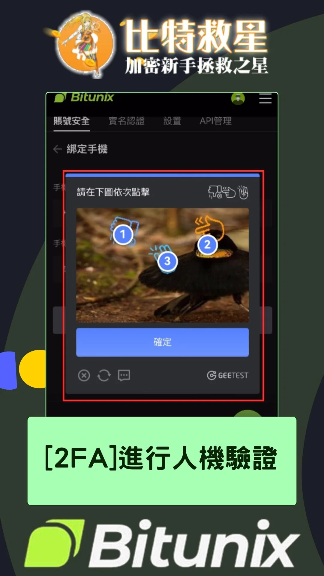 bitunix-2FA-手機驗證：進行人機驗證