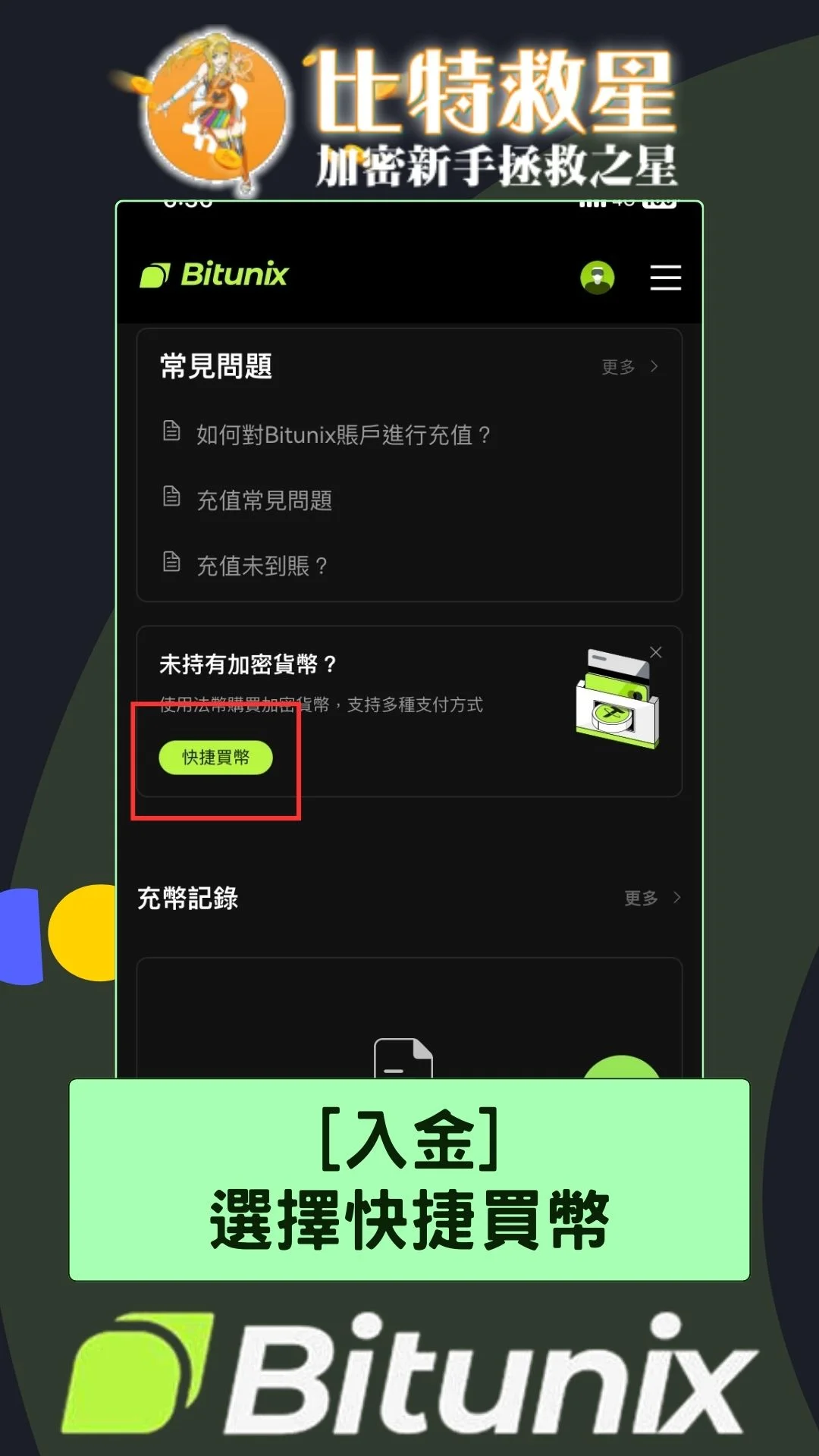 Bitunix交易所入金-法幣買幣