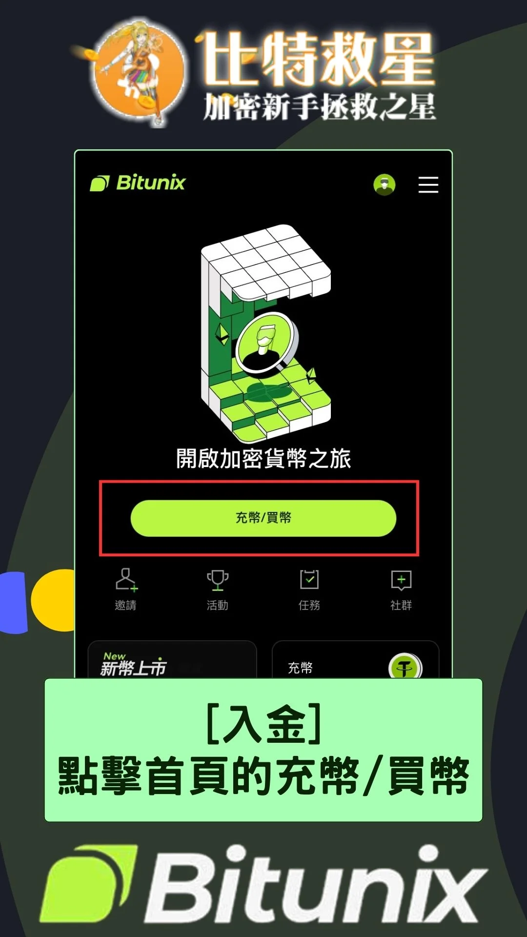 Bitunix交易所入金-法幣買幣