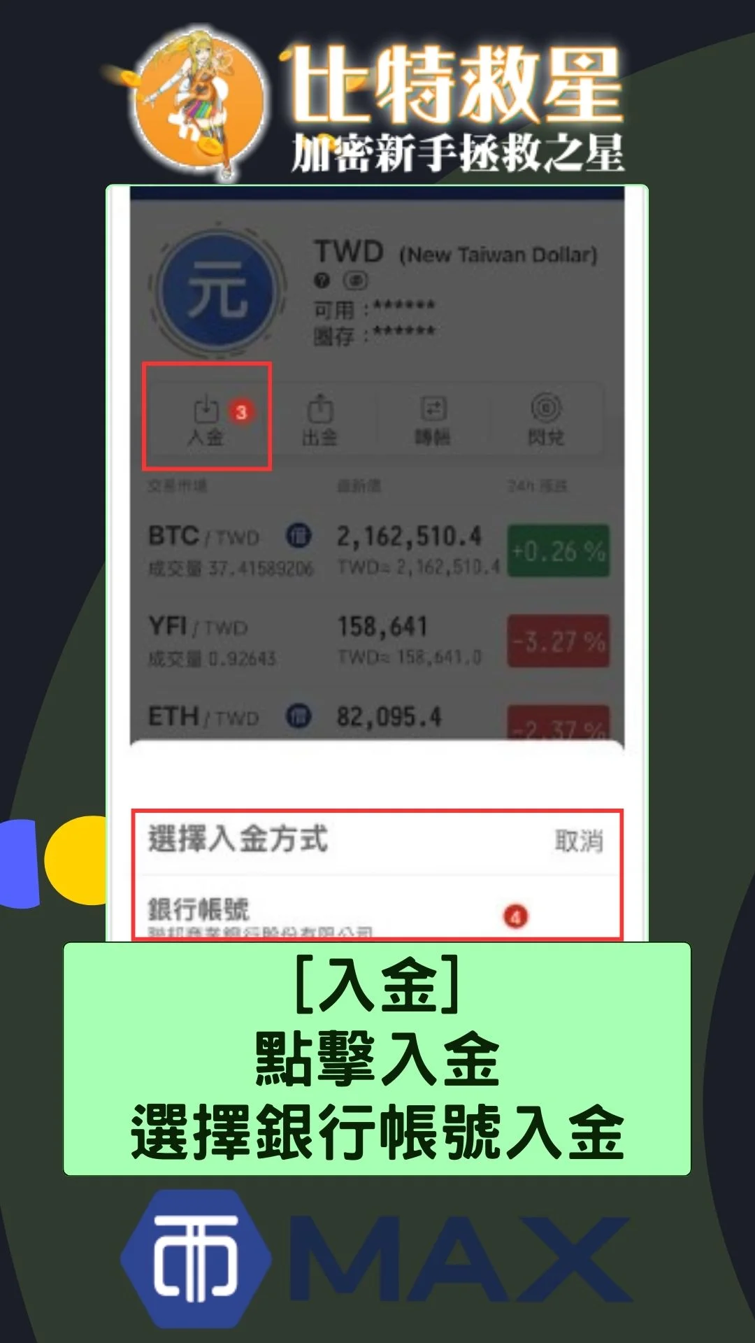 Gate交易所入金-從MAX交易所入金-step-1