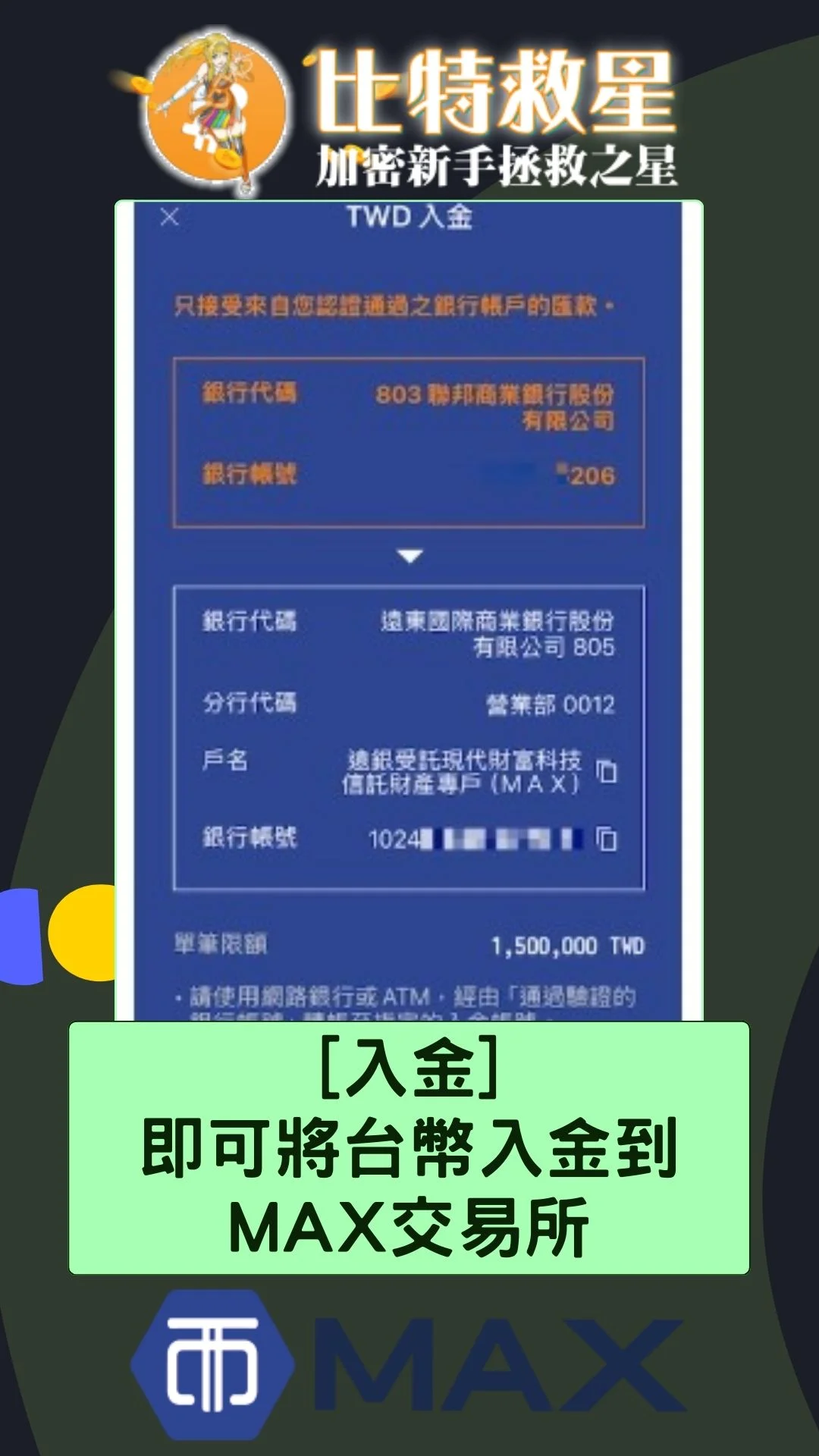 Gate交易所入金-從MAX交易所入金-step-1