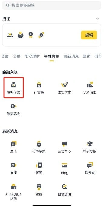 質押借幣 質押借幣