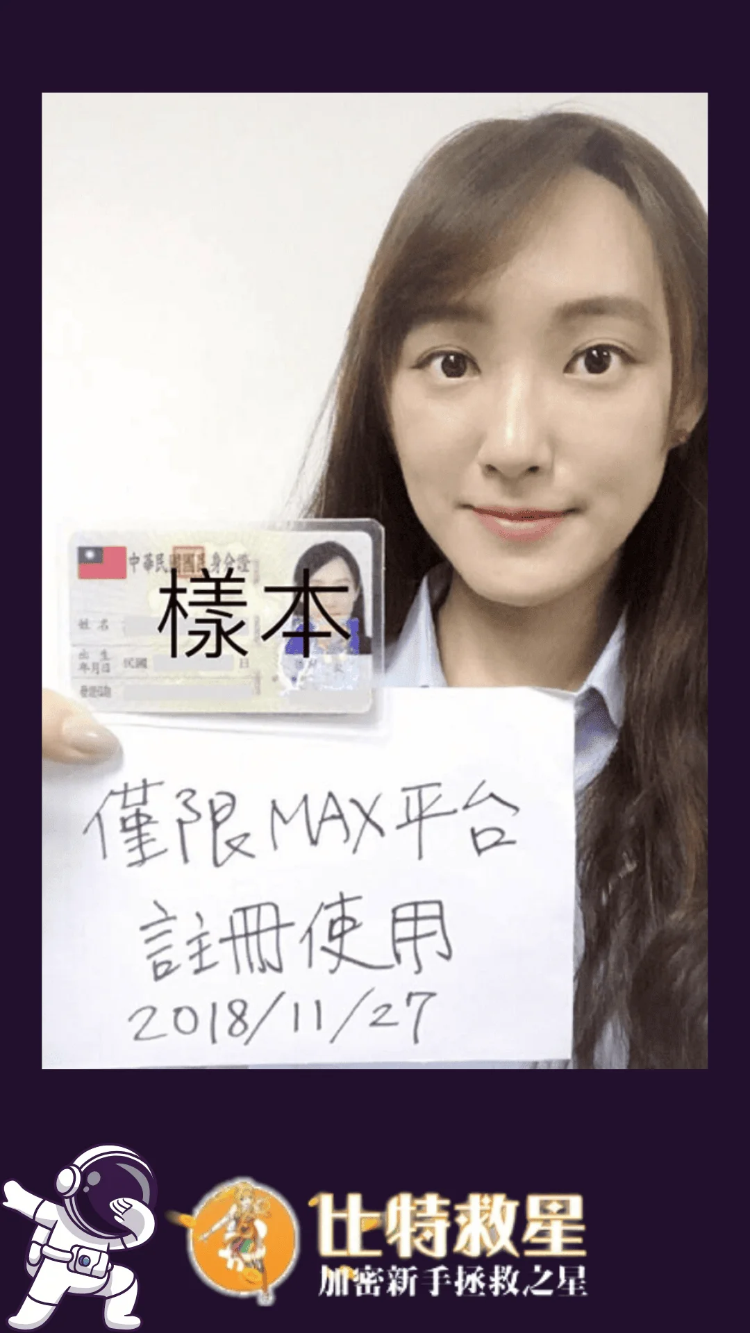 MAX交易所註冊教學|完整圖解開戶驗證+台幣入金一次搞定 16 示範照片