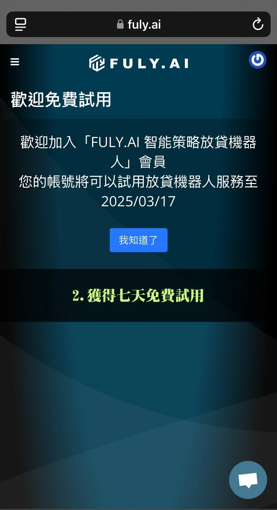 Bitfinex放貸教學,低風險高收益率的被動收入技巧! 24 獲得七天免費試用