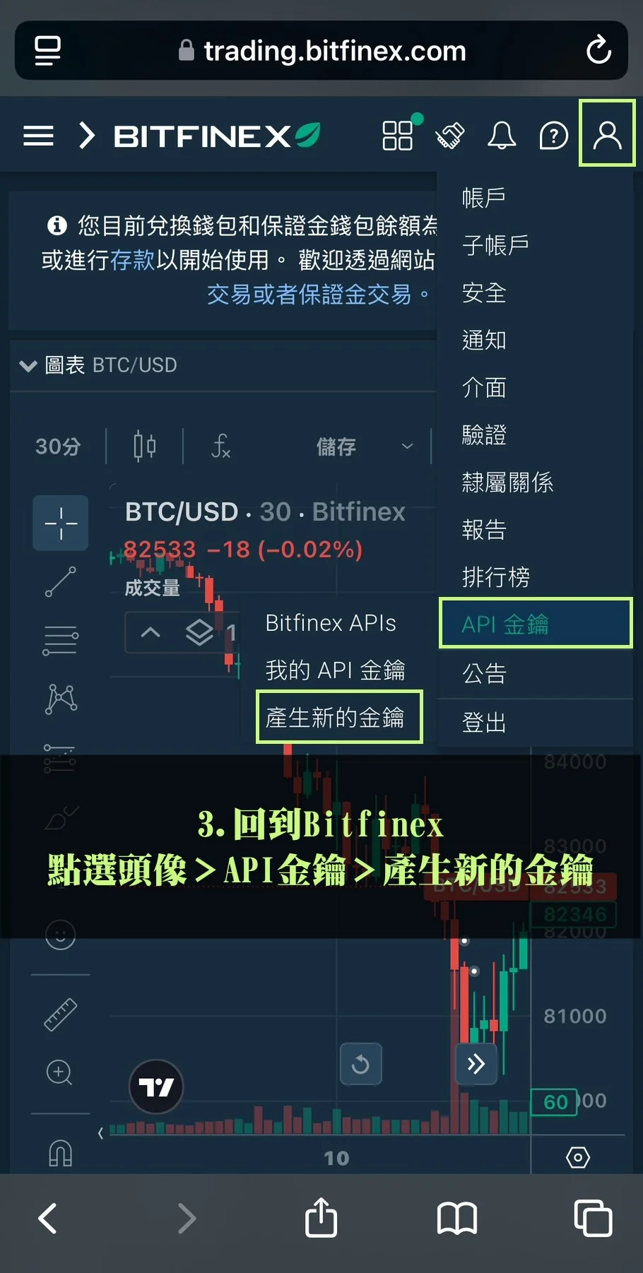 Bitfinex放貸教學,低風險高收益率的被動收入技巧! 25 回到Bitfinex,點選頭像>API金鑰>產生新的金鑰