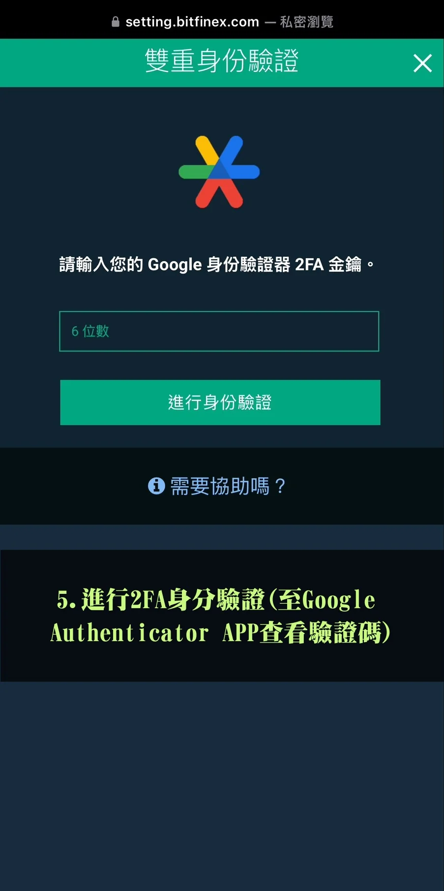 Bitfinex放貸教學,低風險高收益率的被動收入技巧! 27 複製API金鑰和金鑰密碼