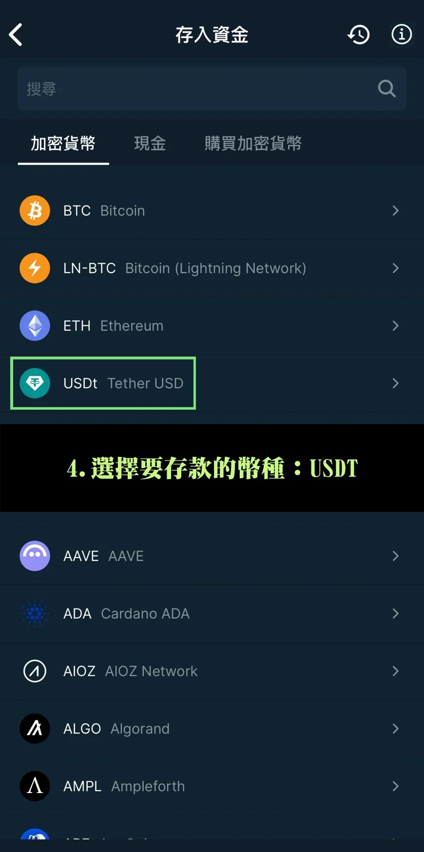 Bitfinex放貸教學,低風險高收益率的被動收入技巧! 10 選擇要存款的幣種:USDT