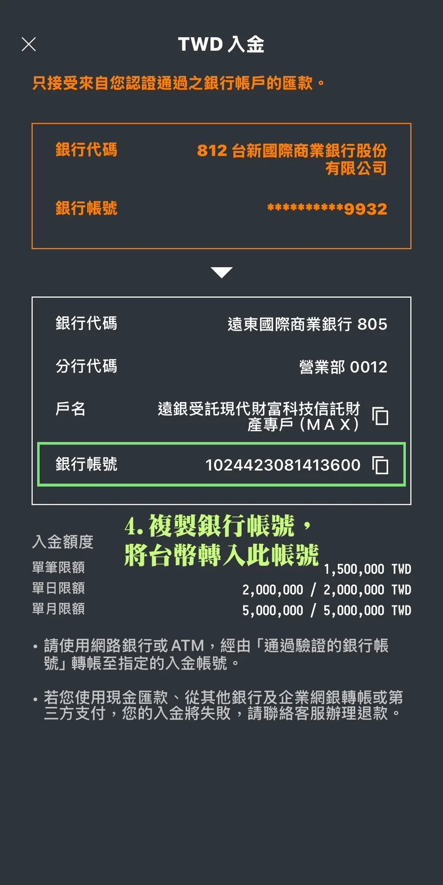 Bitfinex放貸教學,低風險高收益率的被動收入技巧! 4 複製銀行帳號,將台幣轉入此帳號