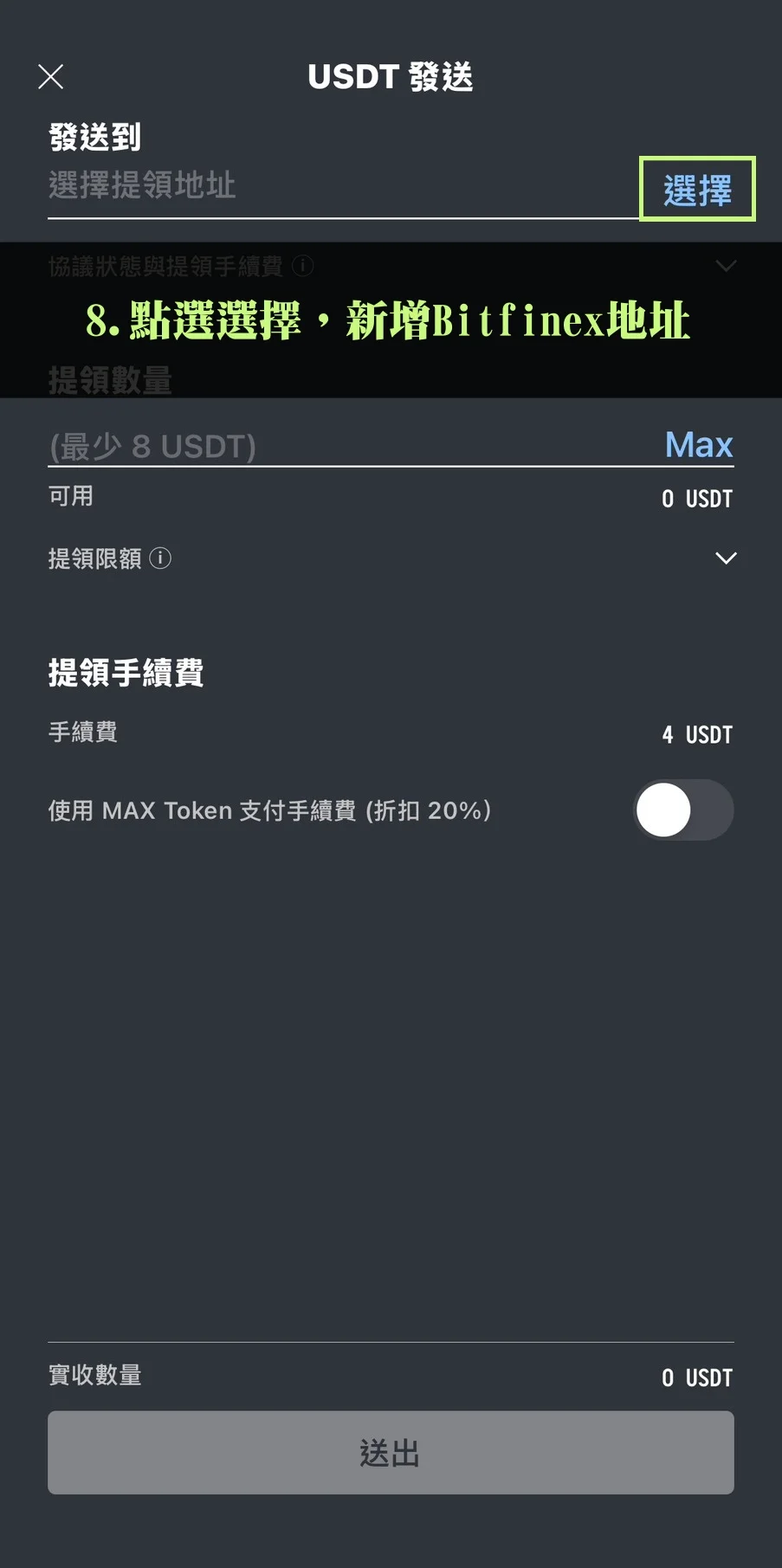 Bitfinex放貸教學,低風險高收益率的被動收入技巧! 14 點選選擇,新增Bitfinex地址