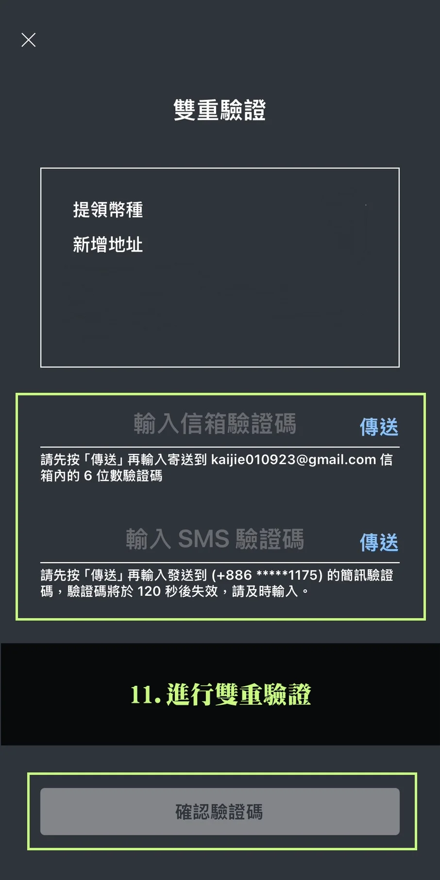 Bitfinex放貸教學,低風險高收益率的被動收入技巧! 17 進行雙重驗證